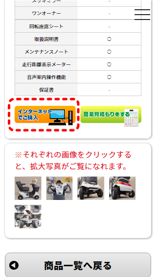 詳細を確認後、インターネットでご購入ボタンをクリック"