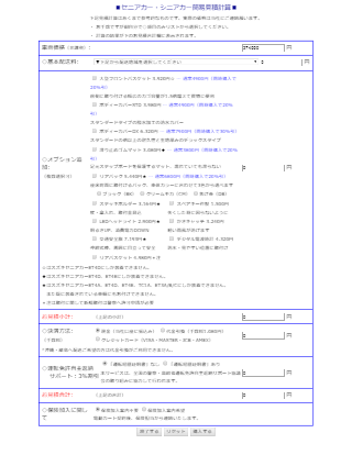 仮ご注文フォームにご入力後、お申し込みください