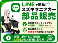 LINEでお問い合わせ