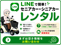 LINEでお問い合わせ