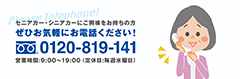 シニアカーに興味のある方お電話！サムネイル