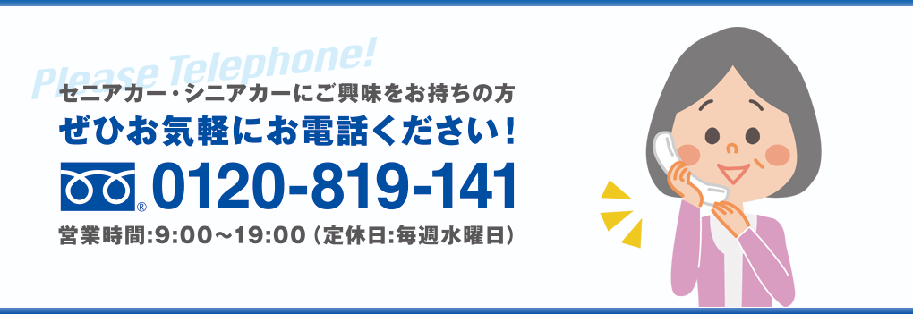 セニアカーシニアカーに興味のある方！