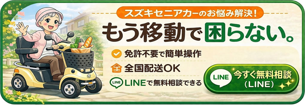 電動カートの事ならお気軽にLINEでお問い合わせください