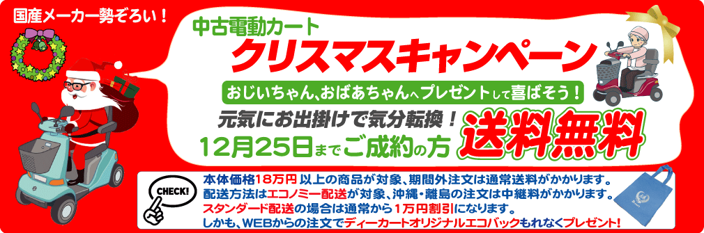 送料無料キャンペーン