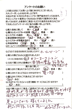 お客様の声詳細