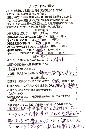 お客様の声詳細