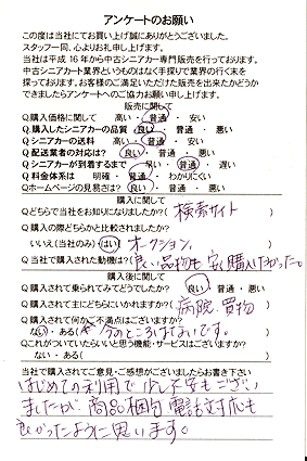 お客様の声詳細