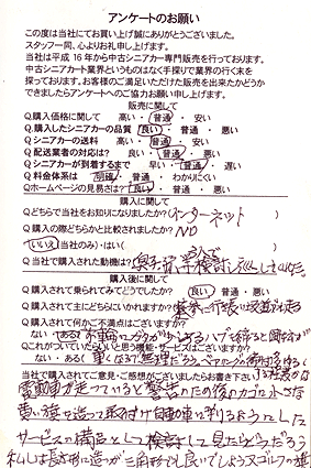 お客様の声詳細