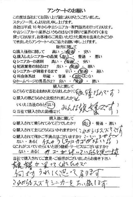 お客様の声詳細