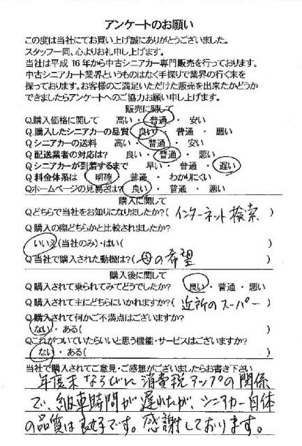 お客様の声詳細