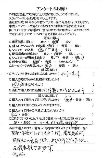 お客様の声詳細