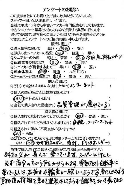 お客様の声詳細